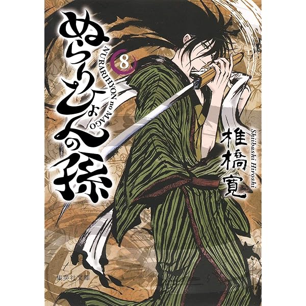 ぬらりひょんの孫 12 | 椎橋 寛 |本 | 通販 | Amazon