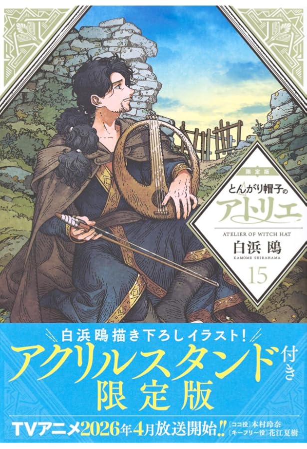 Amazon.co.jp: とんがり帽子のアトリエ(13)限定版 (講談社