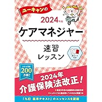 2024年版 ユーキャンのケアマネジャー 書いて覚える！ワークノート