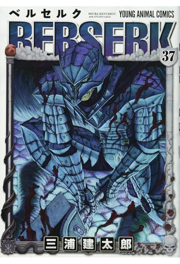 ベルセルク (36) (ヤングアニマルコミックス) | 三浦 建太郎 |本