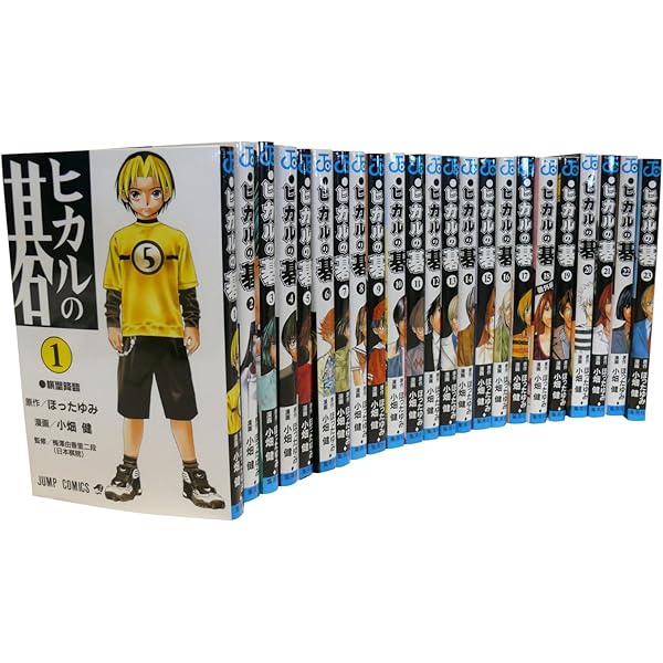 ヒカルの碁 完全版 コミック 1-20巻セット (愛蔵版コミックス) | 小畑