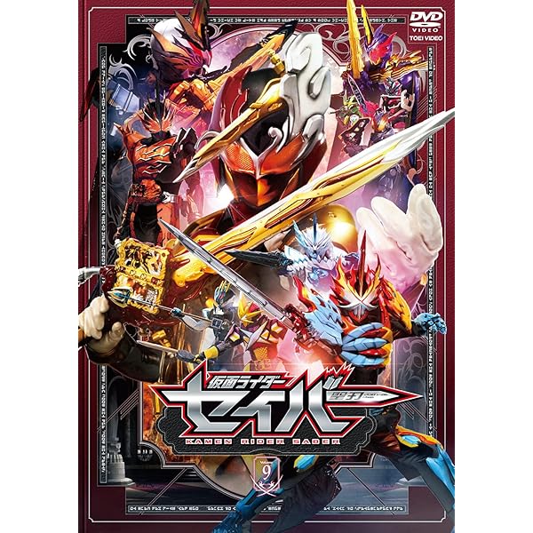 Amazon.co.jp: 仮面ライダーセイバー VOL.3 [DVD] : 内藤秀一郎, 山口