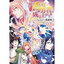 Amazon.co.jp: 盾の勇者の成り上がり 26 (MFコミックス フラッパー