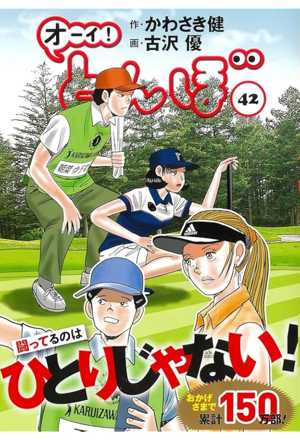 Amazon.co.jp: オーイ!とんぼ 43巻 (第43巻) (ゴルフダイジェスト