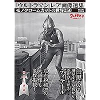 ウルトラマン・クロニクル |本 | 通販 | Amazon