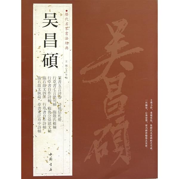 Amazon.co.jp: 呉昌碩書法字典 (1984年) : Japanese Books