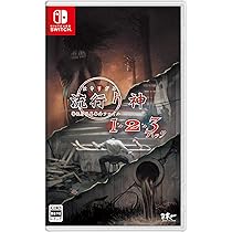 Amazon.co.jp: 流行り神1・2・3パック - Switch : ゲーム