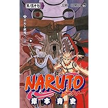 NARUTO -ナルト- 56 | 岸本 斉史 |本 | 通販 | Amazon