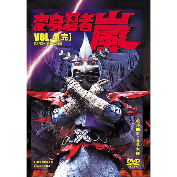 Amazon.co.jp: 変身忍者 嵐 全4巻セット [マーケットプレイス DVD