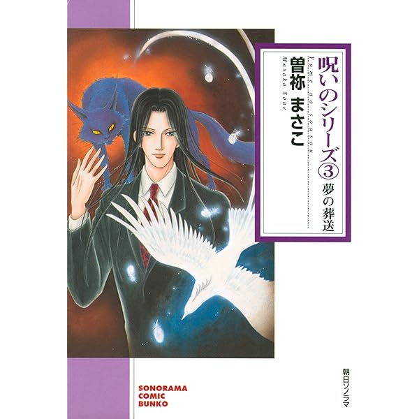 Amazon.co.jp: 呪いの招待状 (1)迷宮の少女 (ホラーM) eBook : 曽祢