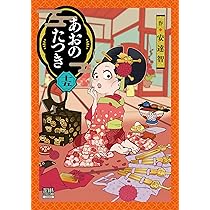 あおのたつき (14) (ゼノンコミックス) | 安達智 |本 | 通販 | Amazon