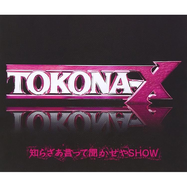 Amazon.co.jp: トウカイ×テイオー - TOKONA-X: ミュージック