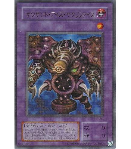 Amazon.co.jp: 遊戯王 サウザンド・アイズ・サクリファイス TB-34