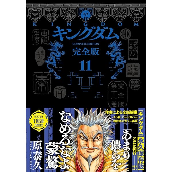 キングダム 完全版 コミック 1-8巻セット (集英社) |本 | 通販 | Amazon