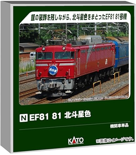 Amazon | Nゲージ車両 EF81 寝台特急 カシオペア 基本セット (3両