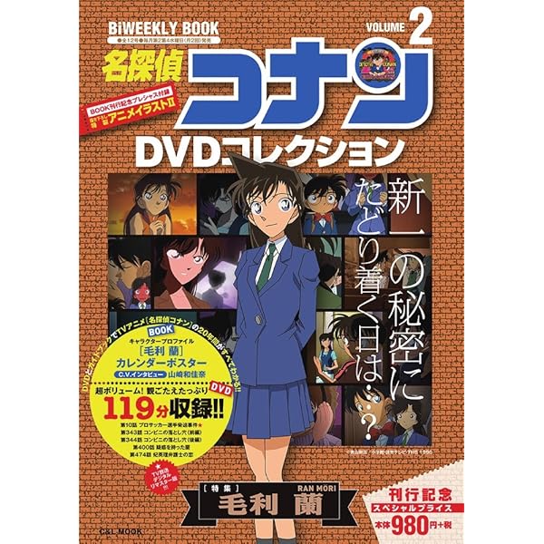 名探偵コナン DVDコレクション 特別号 特集 安室透: バイウイークリー