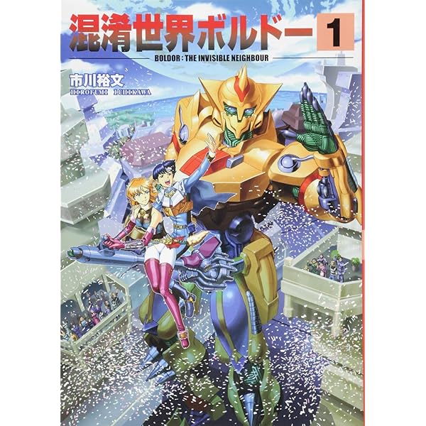 Amazon.co.jp: 混淆世界ボルドー 2 (Fukkan.com) : 市川裕文: 本