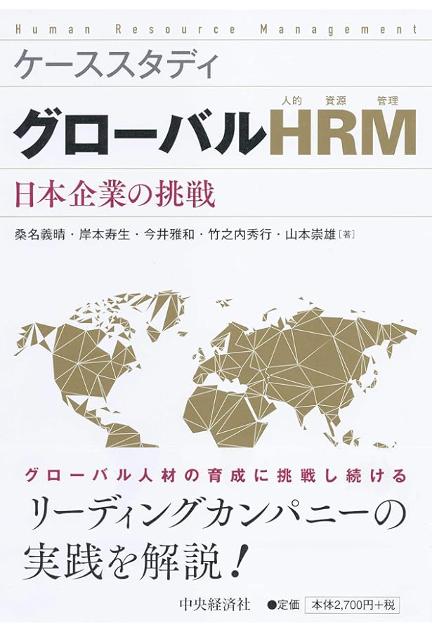 グローバル企業のための新日本型人材マネジメントのすすめ (【BOW