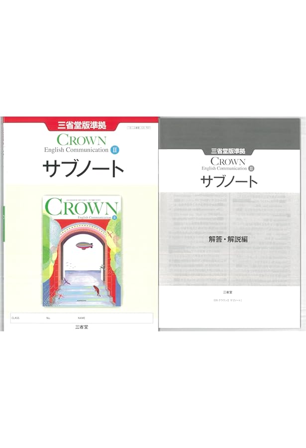 新課程 CROWN English Communication Ⅱ WORKBOOK ADVANCED 問題集本体