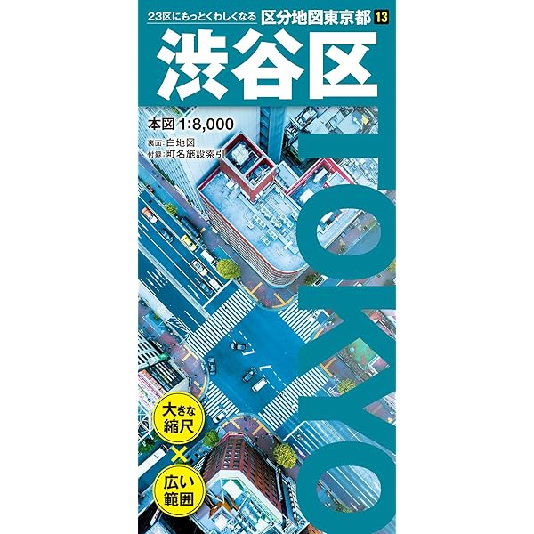 区分地図東京都 新宿区 | 昭文社 地図 編集部 |本 | 通販 | Amazon