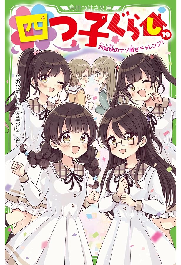 Amazon.co.jp: 四つ子ぐらし 全20冊セット (KADOKAWA) : 本