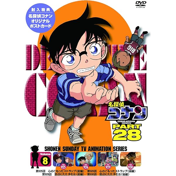 Amazon.co.jp: 名探偵コナンPART 28 Vol.3 [DVD] : 青山剛昌, 高山