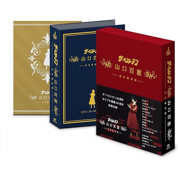 Amazon.co.jp: 山口百恵「赤いシリーズ」DVDマガジン 全55巻セット : DVD