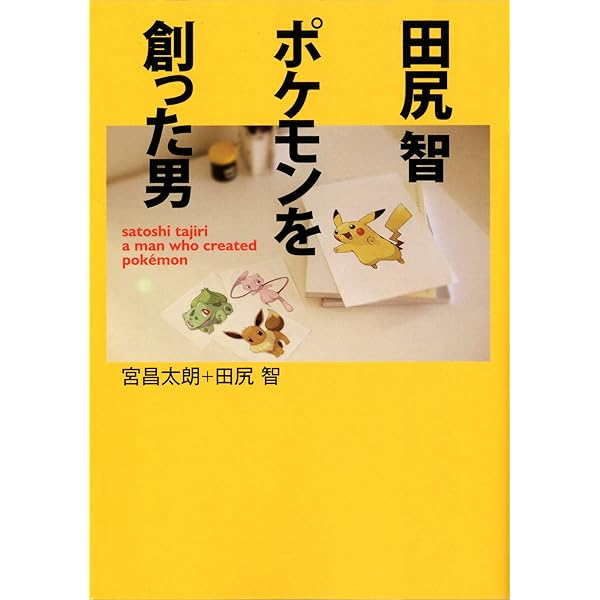 Amazon.co.jp: 新ゲ-ムデザイン: TVゲ-ム制作のための発想法 : 田尻 智: 本
