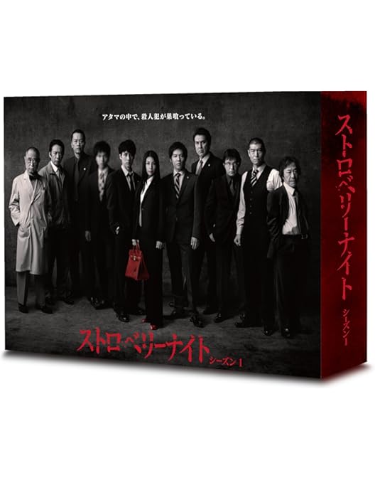 Amazon.co.jp: ストロベリーナイト・サーガ DVD-BOX : 二階堂ふみ