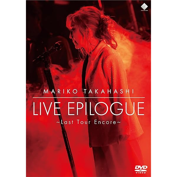 Amazon.co.jp: LIVE No Reason [DVD] : 高橋真梨子: DVD