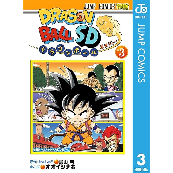 Amazon.co.jp: ドラゴンボールSD 4 (ジャンプコミックスDIGITAL) 電子