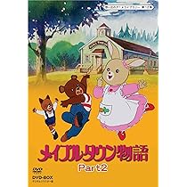 Amazon.co.jp: 新メイプルタウン物語 パームタウン編 DVD-BOX デジタル