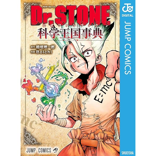 Amazon.co.jp: Dr.STONE reboot：百夜 Dr.STONE reboot:百夜 (ジャンプ