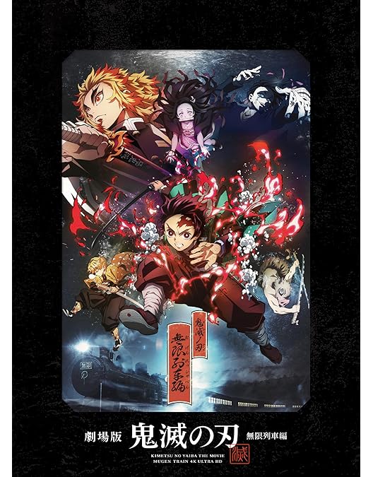 鬼滅の刃 立志編 Blu-ray 全11巻＋劇場版 無限列車編 全巻収納BOX付 鬼