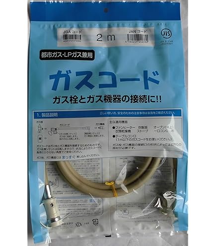 Amazon.co.jp: 大阪ガス 十川ゴム 都市ガス・LPガス兼用 ガスコード 2m