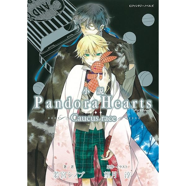 PandoraHearts オフィシャルガイド(18.5)~Evidence~ (ファンブック