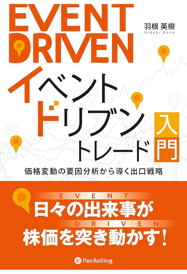Amazon.co.jp: イベント投資でゆったりはじめる ”夕凪式”株式システム