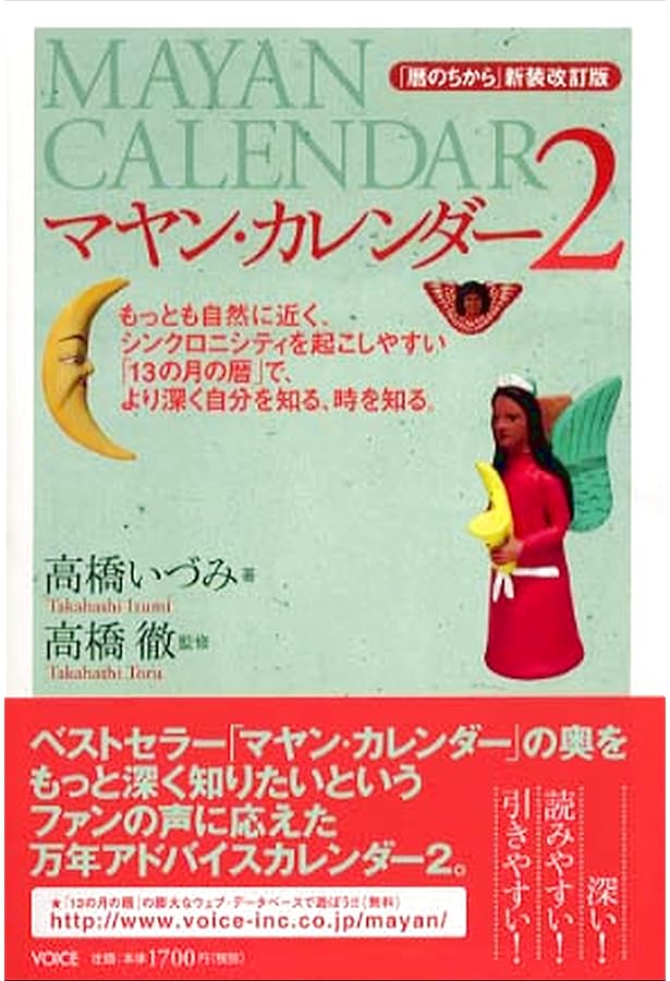 マヤン・ファクター 新版―2012年の真実（リアリティ） | ホゼ