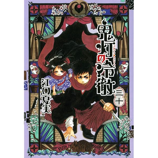 鬼灯の冷徹(29) (モーニングKC) | 江口 夏実 |本 | 通販 | Amazon