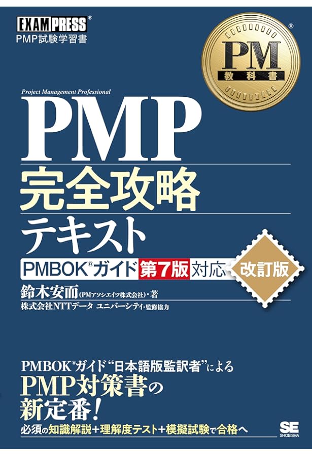 Amazon.co.jp: PMPパーフェクトマスター PMBOK第6版対応 : 伊熊 昭等