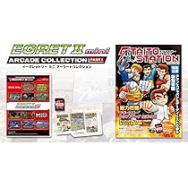 Amazon | イーグレットツー ミニ アーケードコレクションPART1