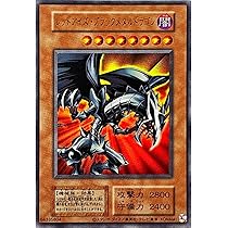 Amazon.co.jp: 【復刻デザイン】遊戯王カード レッドアイズ・ブラック