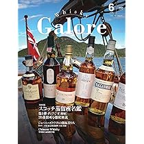 Whisky Galore(ウイスキーガロア)Vol.50 2025年6月号 | ウイスキー文化