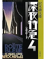 Amazon.co.jp: 劇的紀行 深夜特急 全3巻セット [レンタル落ち] [DVD] : DVD