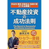 7日でマスター 不動産投資がおもしろいくらいわかる本 | 池田浩一 |本
