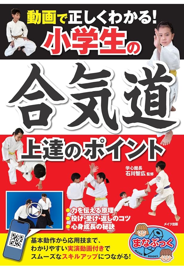 DVD合気道入門 (正確な稽古で基本を極める) | 植芝充央（うえしば