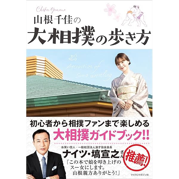 Amazon.co.jp: 大相撲大全集~平成の名力士~ [DVD] : DVD