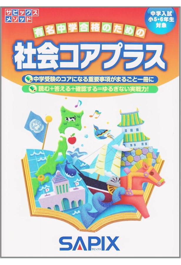 中学受験 SAPIXの国語 (中学受験実践ブックス) | 杉山由美子 |本