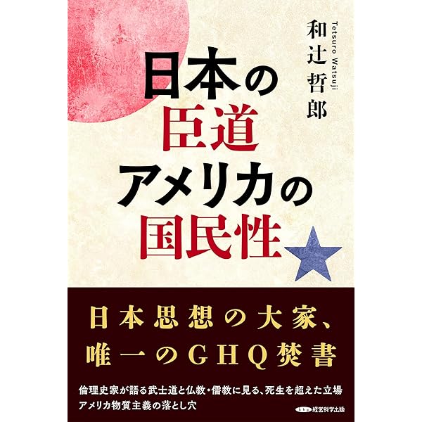 新編 人と人との間 ――精神病理学的日本論 (ちくま学芸文庫キ-14-6