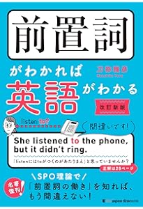 英語前置詞活用辞典 | 小西 友七 |本 | 通販 | Amazon